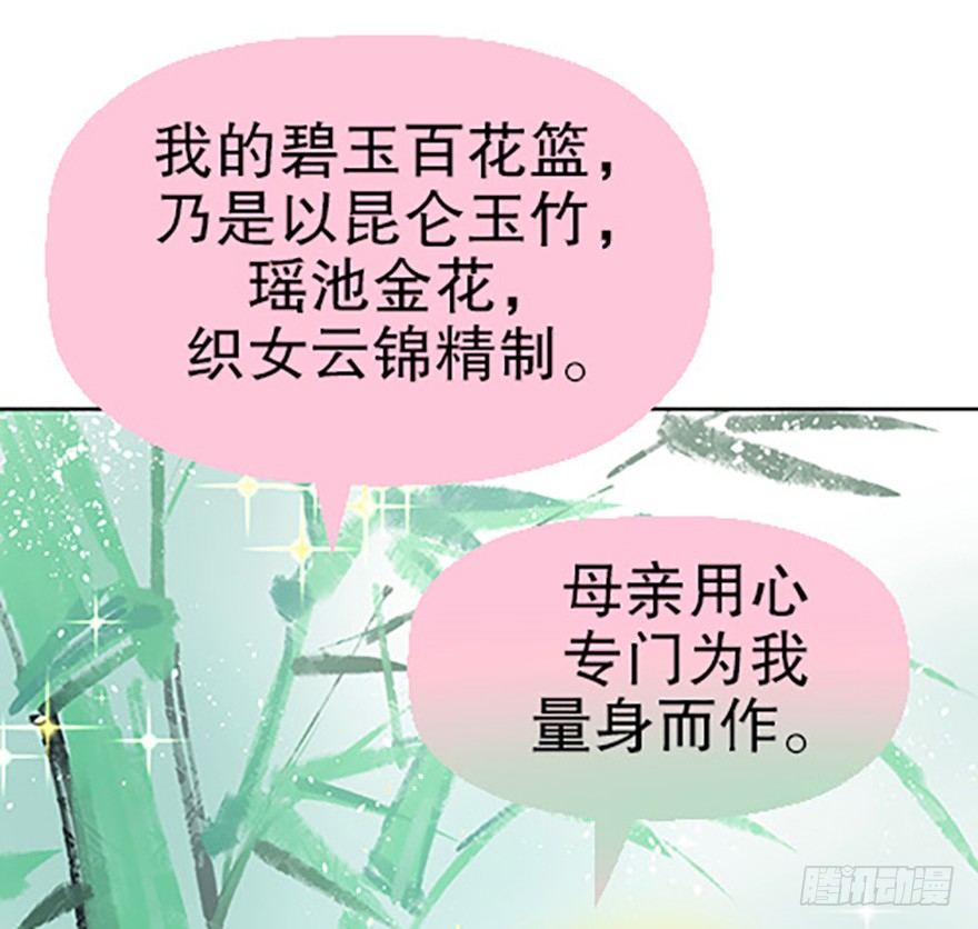 🍻飞仙学园×非仙少女 法宝的“心” 第12页