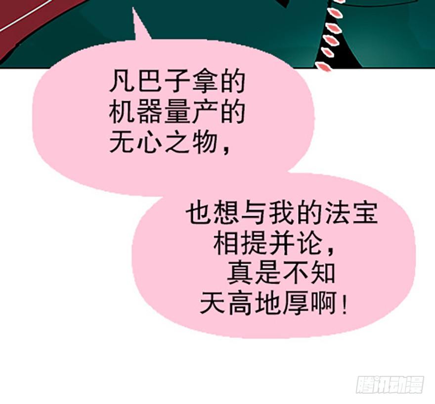 🍻飞仙学园×非仙少女 法宝的“心” 第15页