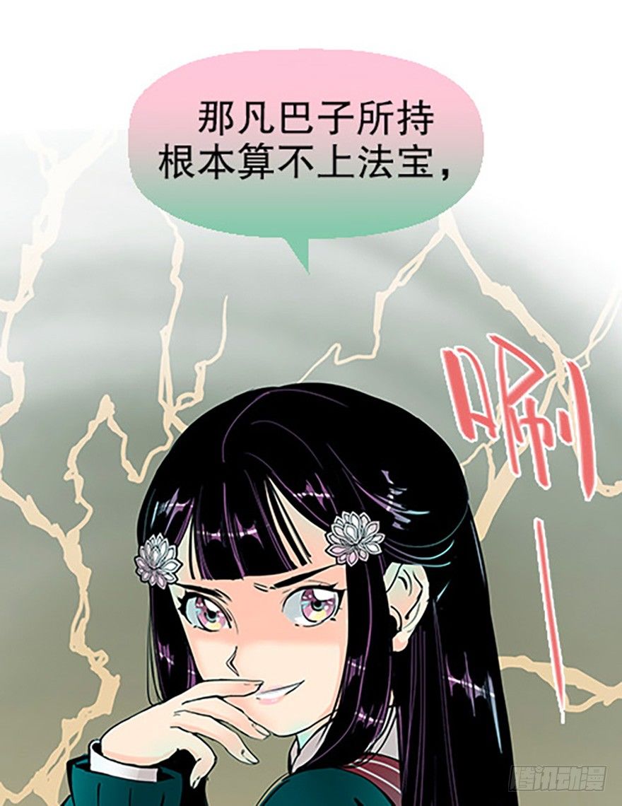 🍻飞仙学园×非仙少女 法宝的“心” 第2页