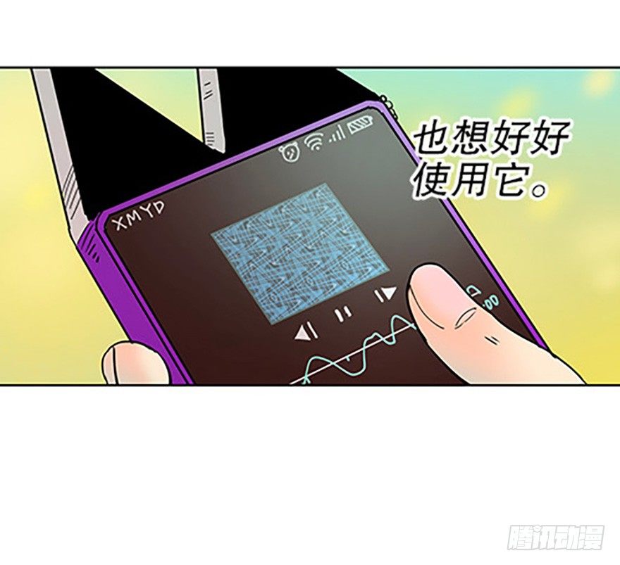 🍻飞仙学园×非仙少女 法宝的“心” 第27页