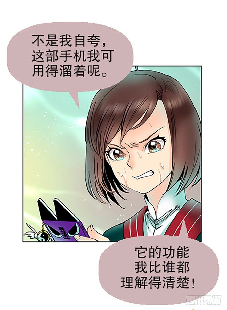 🍻飞仙学园×非仙少女 法宝的“心” 第28页