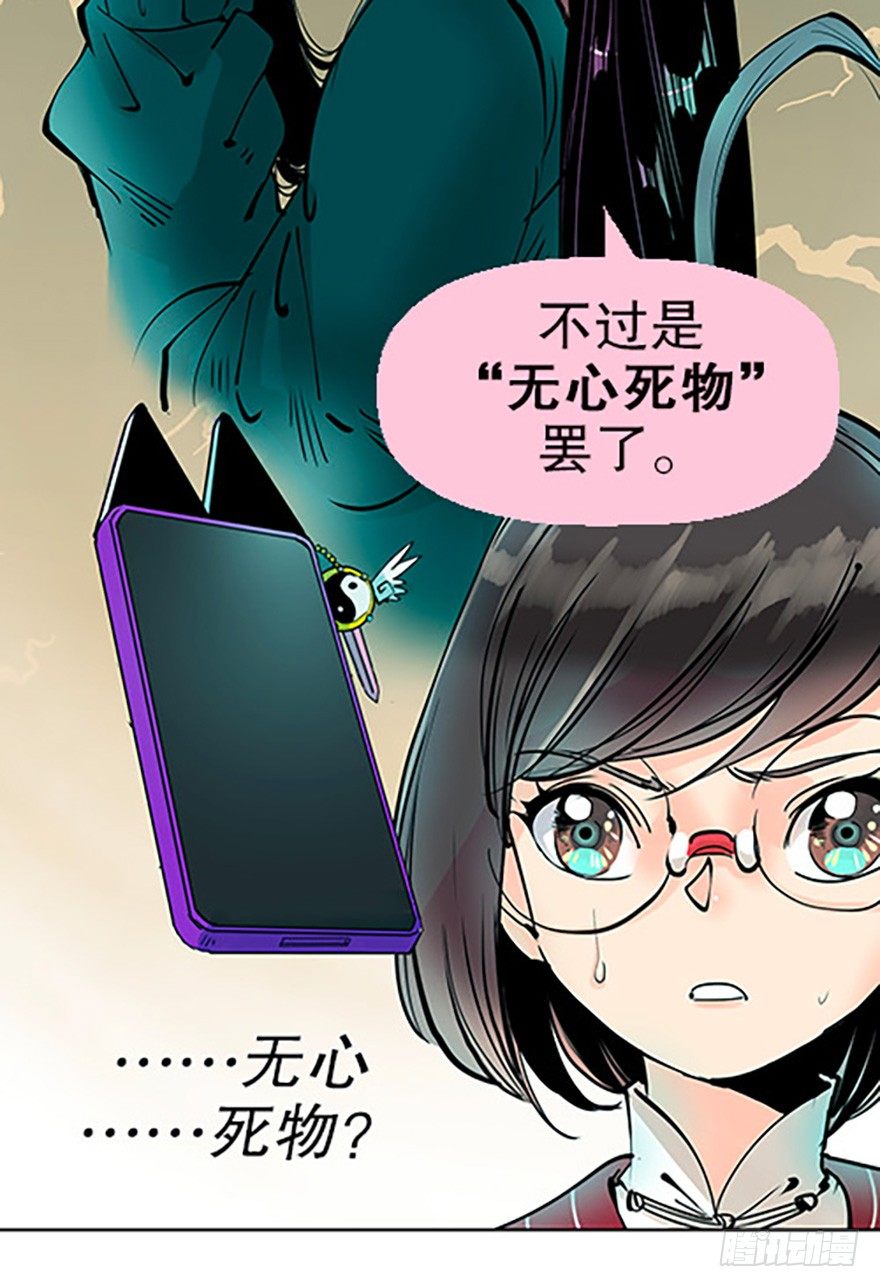 🍻飞仙学园×非仙少女 法宝的“心” 第3页