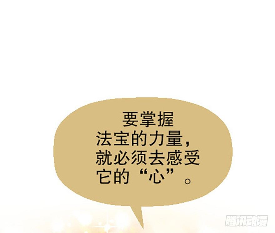 🍻飞仙学园×非仙少女 法宝的“心” 第31页