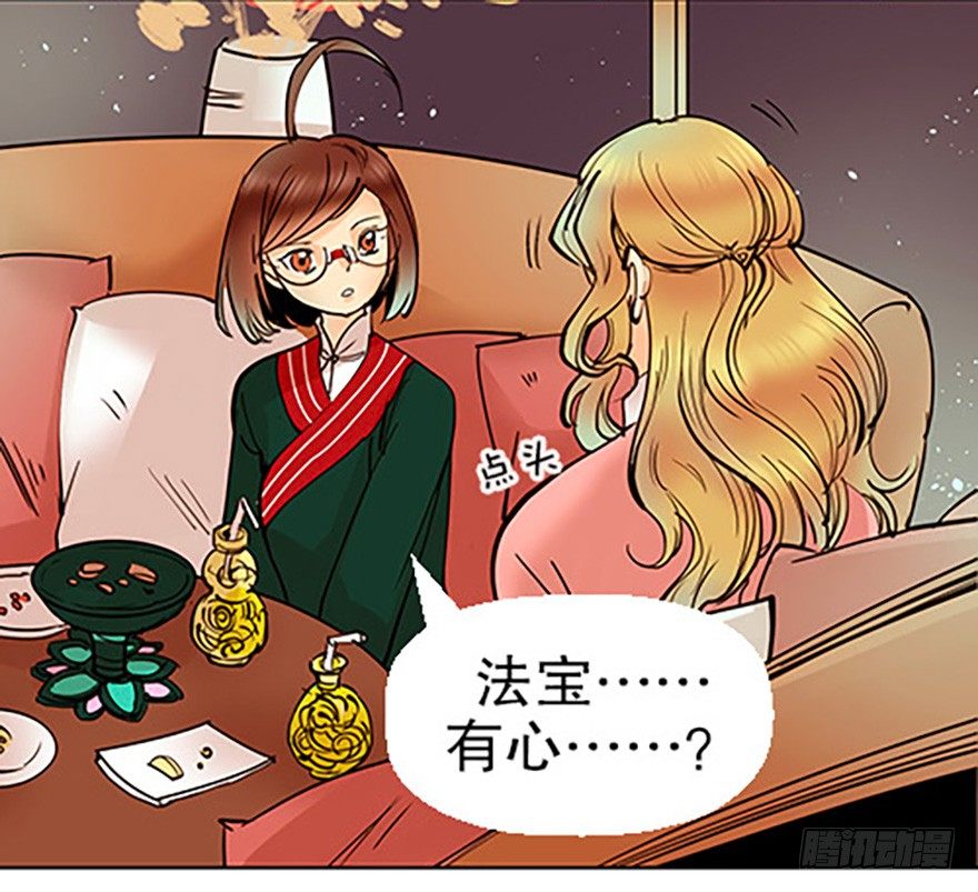 🍻飞仙学园×非仙少女 法宝的“心” 第33页