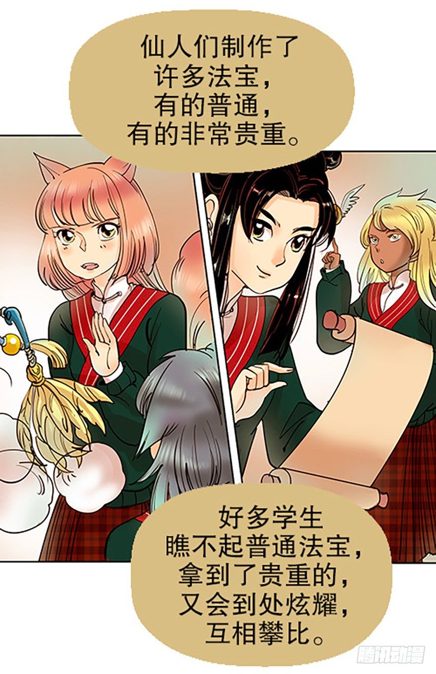 🍻飞仙学园×非仙少女 法宝的“心” 第36页