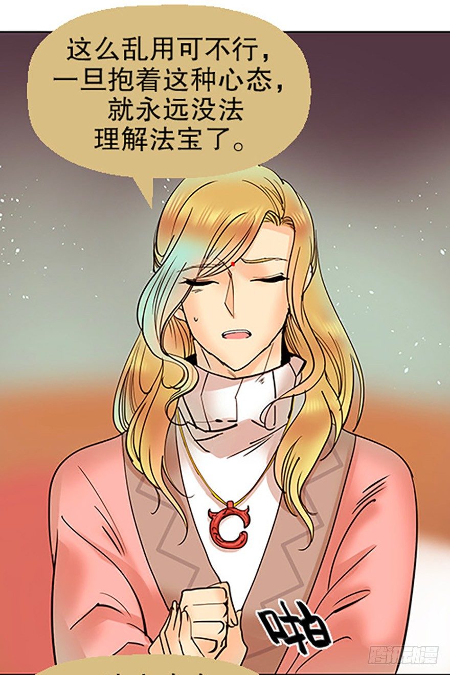 🍻飞仙学园×非仙少女 法宝的“心” 第37页