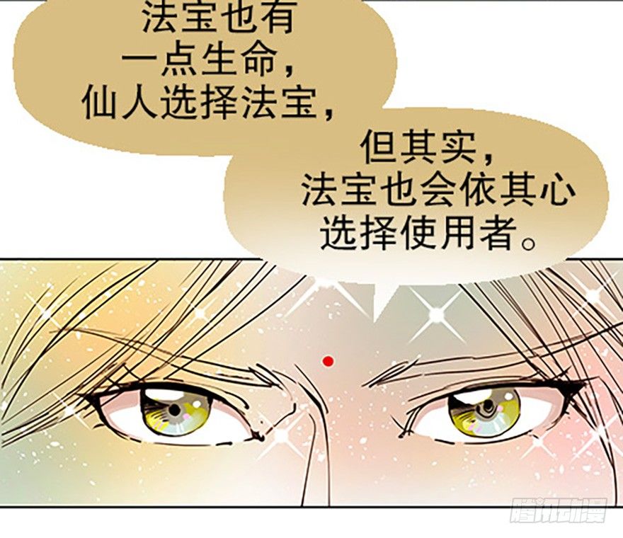 🍻飞仙学园×非仙少女 法宝的“心” 第38页