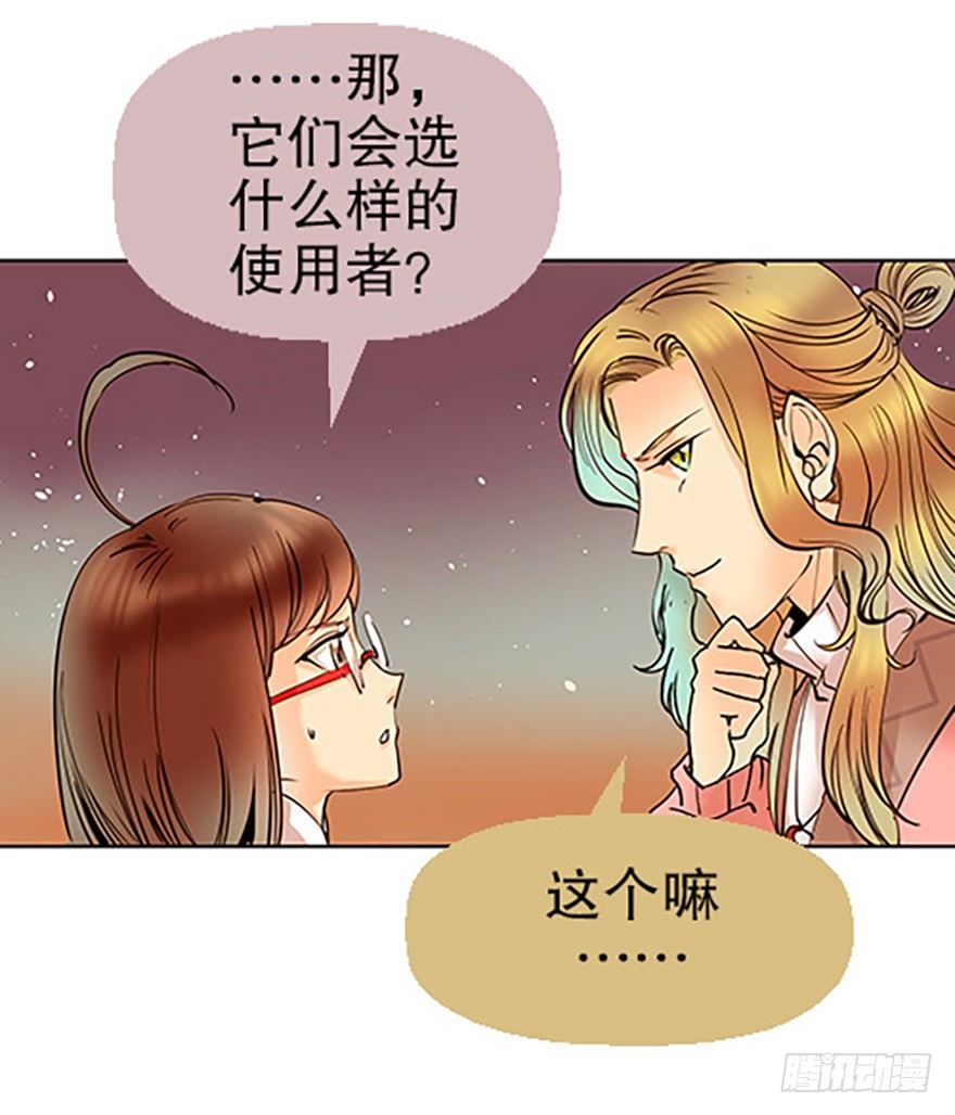 🍻飞仙学园×非仙少女 法宝的“心” 第39页