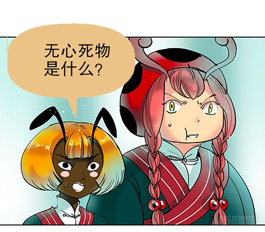 🍻飞仙学园×非仙少女 法宝的“心” 第4页