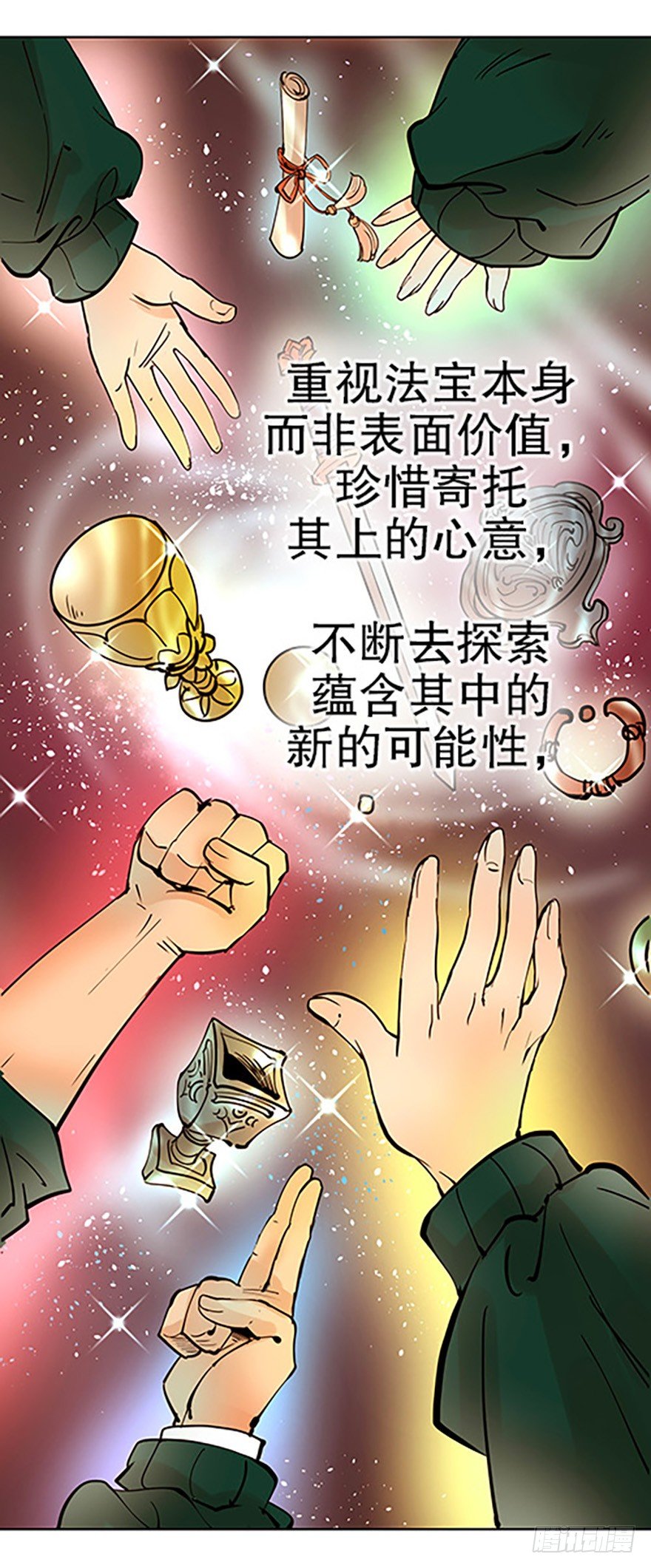🍻飞仙学园×非仙少女 法宝的“心” 第40页