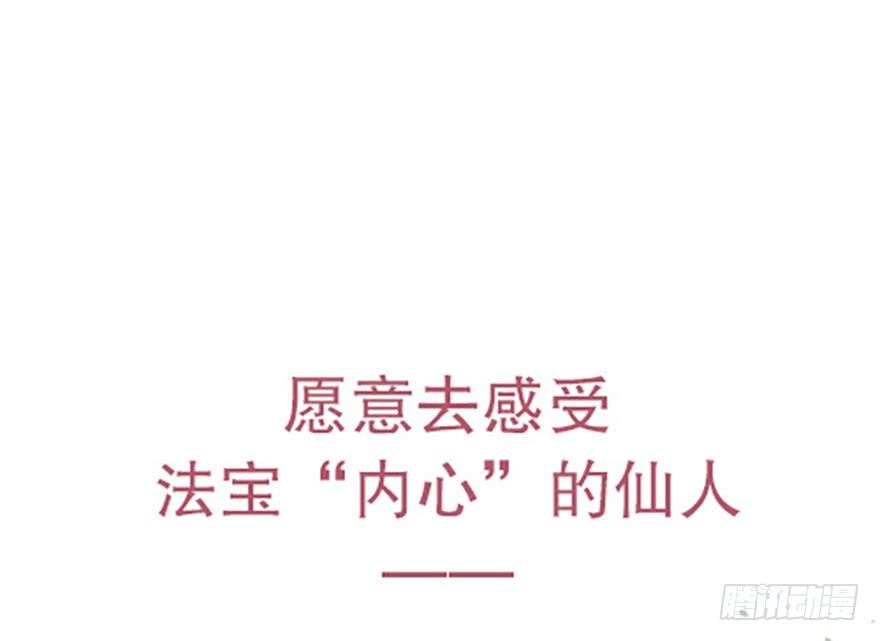 🍻飞仙学园×非仙少女 法宝的“心” 第41页