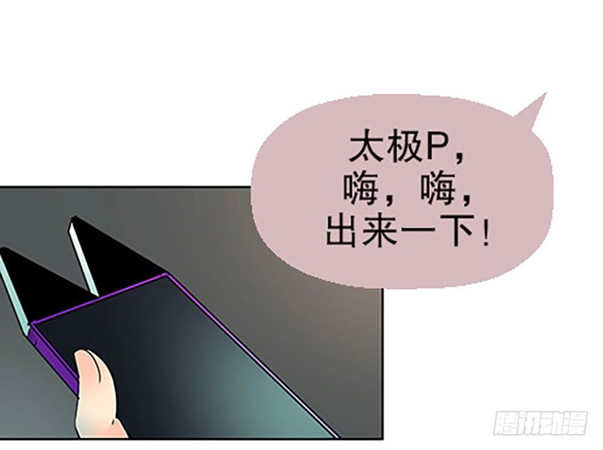 🍻飞仙学园×非仙少女 法宝的“心” 第45页