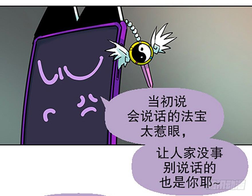 🍻飞仙学园×非仙少女 法宝的“心” 第47页