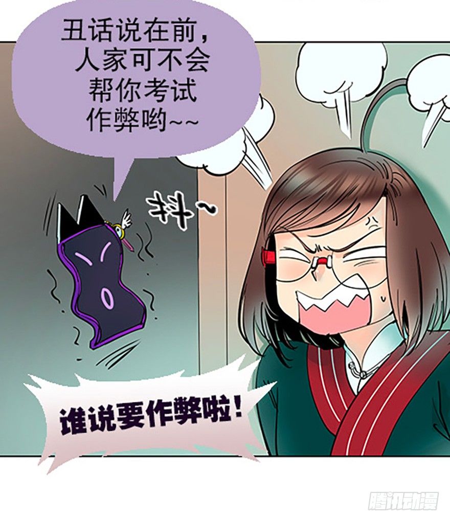 🍻飞仙学园×非仙少女 法宝的“心” 第48页