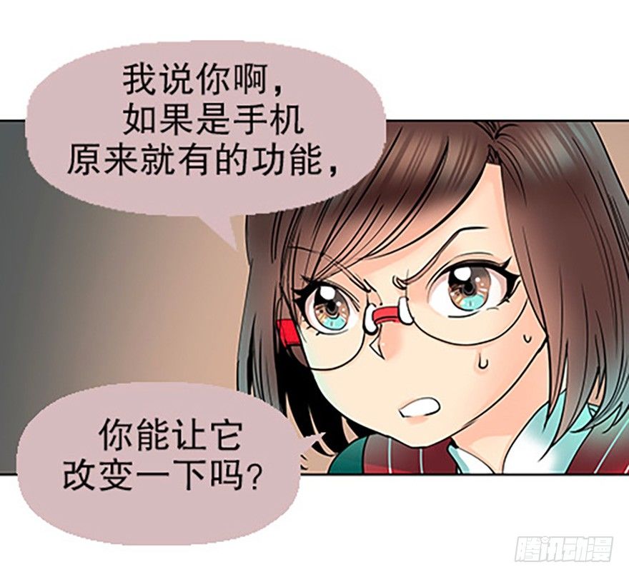 🍻飞仙学园×非仙少女 法宝的“心” 第49页