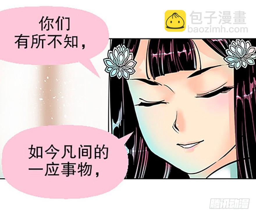 🍻飞仙学园×非仙少女 法宝的“心” 第5页