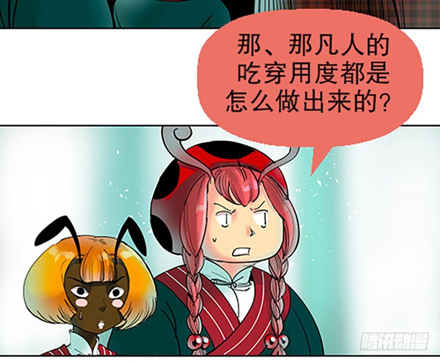 🍻飞仙学园×非仙少女 法宝的“心” 第7页