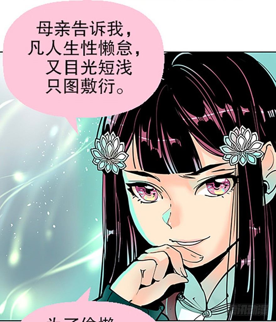 🍻飞仙学园×非仙少女 法宝的“心” 第8页