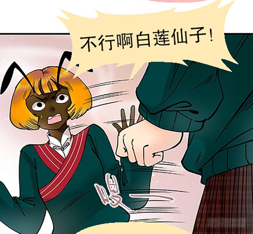 🍻飞仙学园×非仙少女 双雌争锋 第10页