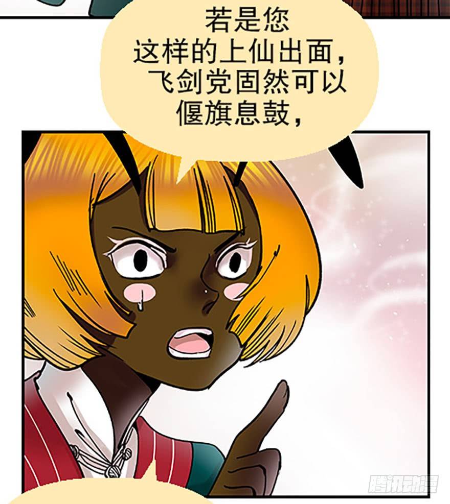 🍻飞仙学园×非仙少女 双雌争锋 第11页