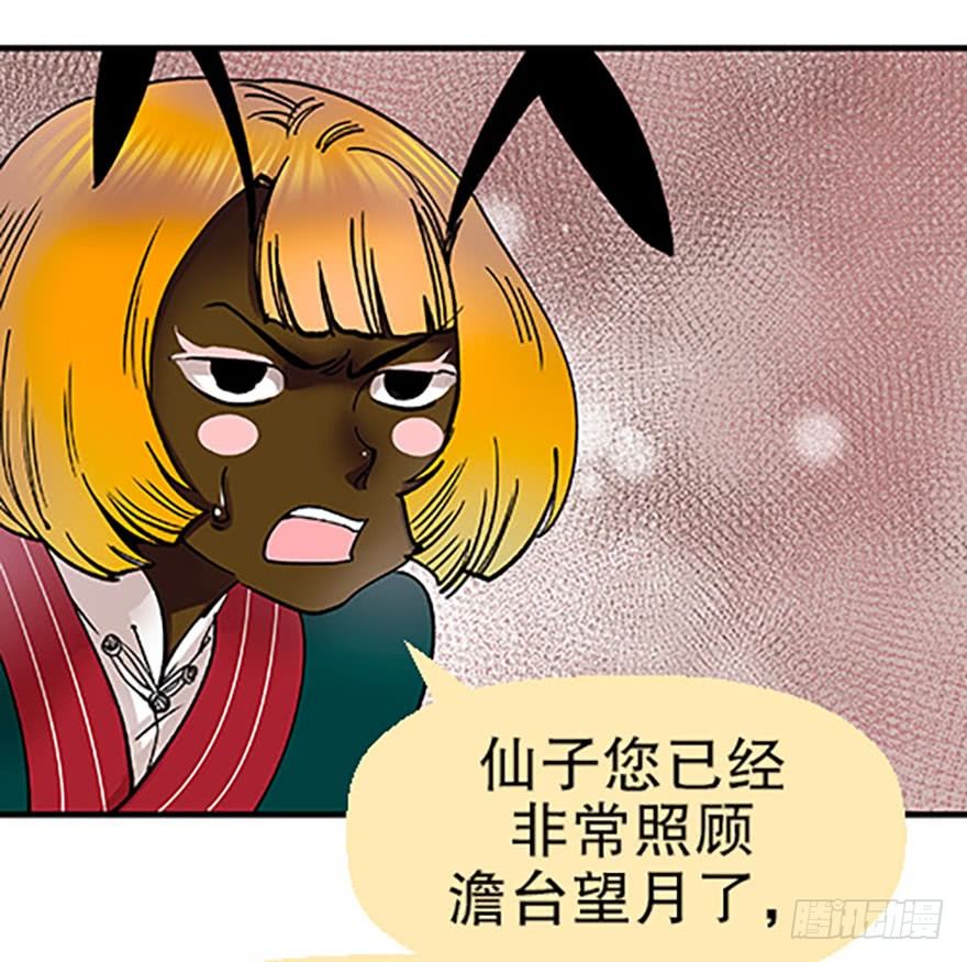 🍻飞仙学园×非仙少女 双雌争锋 第16页