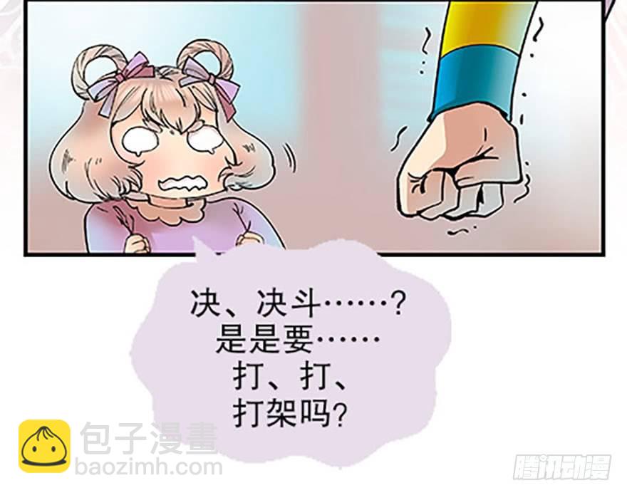 🍻飞仙学园×非仙少女 双雌争锋 第21页