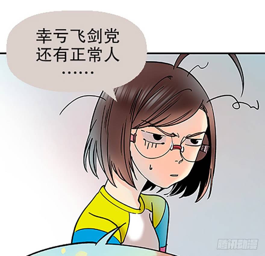 🍻飞仙学园×非仙少女 双雌争锋 第23页