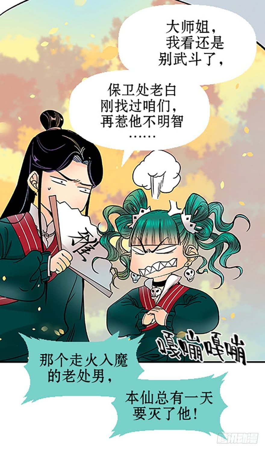 🍻飞仙学园×非仙少女 双雌争锋 第24页