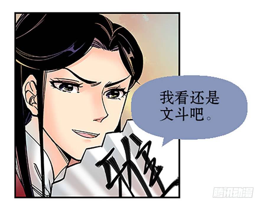 🍻飞仙学园×非仙少女 双雌争锋 第25页