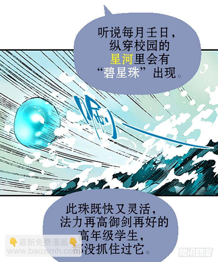 🍻飞仙学园×非仙少女 双雌争锋 第26页