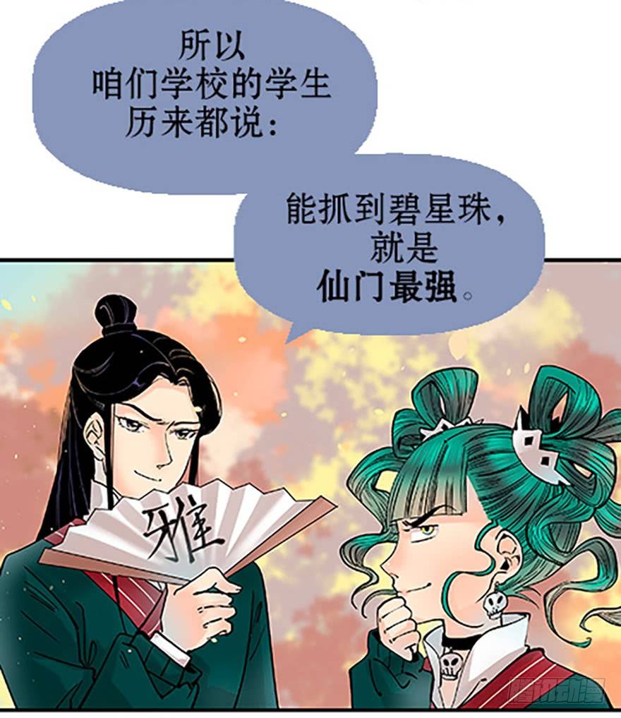 🍻飞仙学园×非仙少女 双雌争锋 第28页