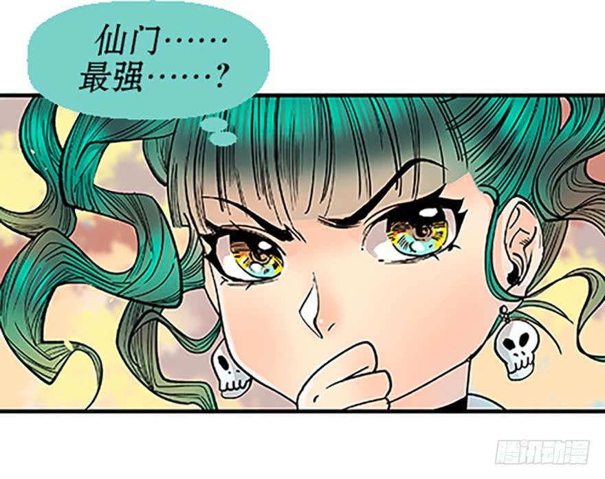 🍻飞仙学园×非仙少女 双雌争锋 第29页