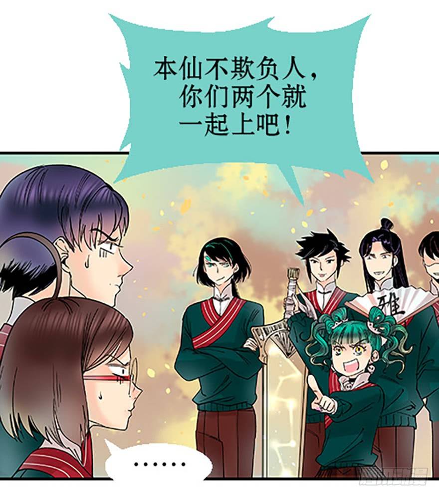 🍻飞仙学园×非仙少女 双雌争锋 第33页