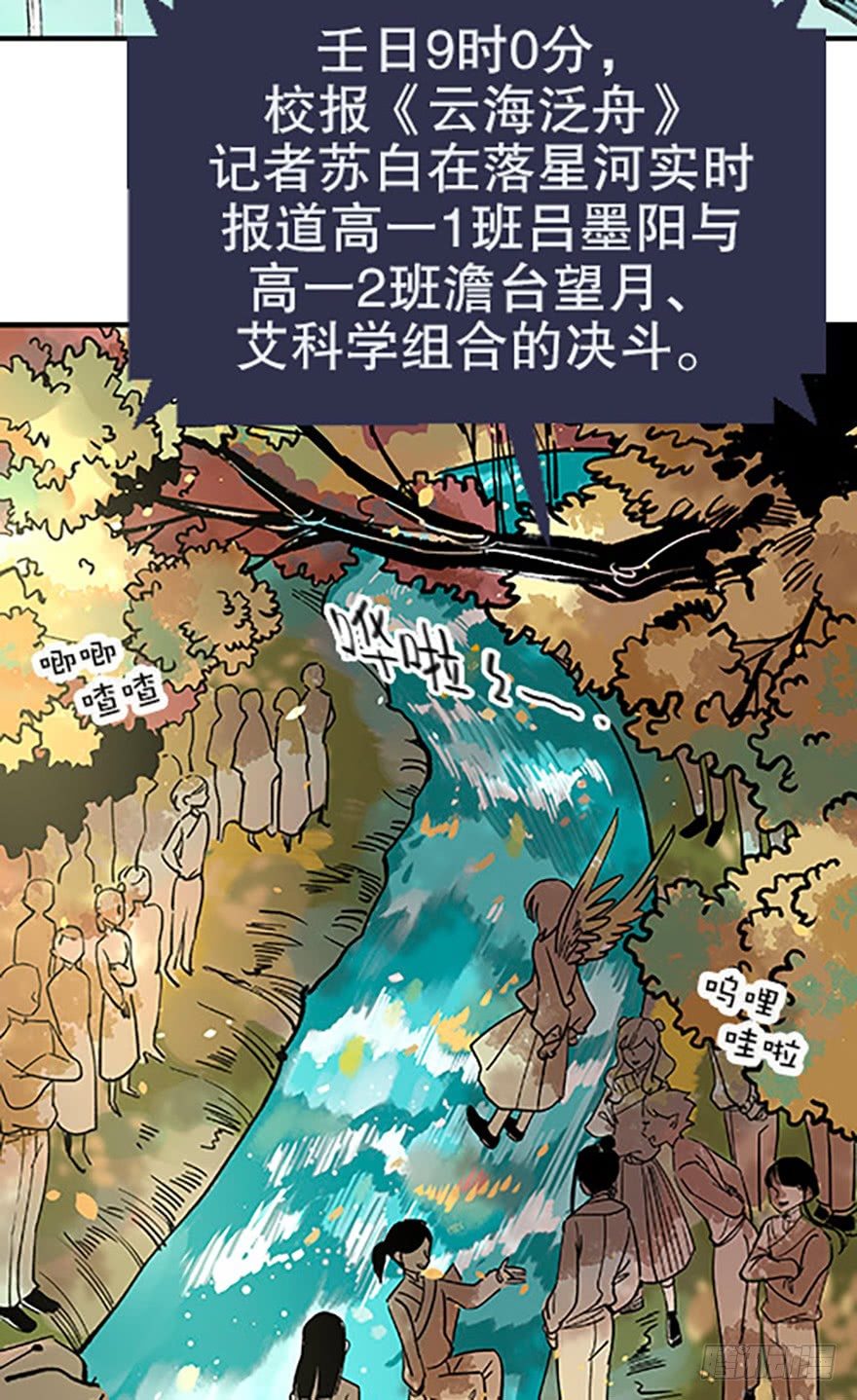 🍻飞仙学园×非仙少女 双雌争锋 第37页