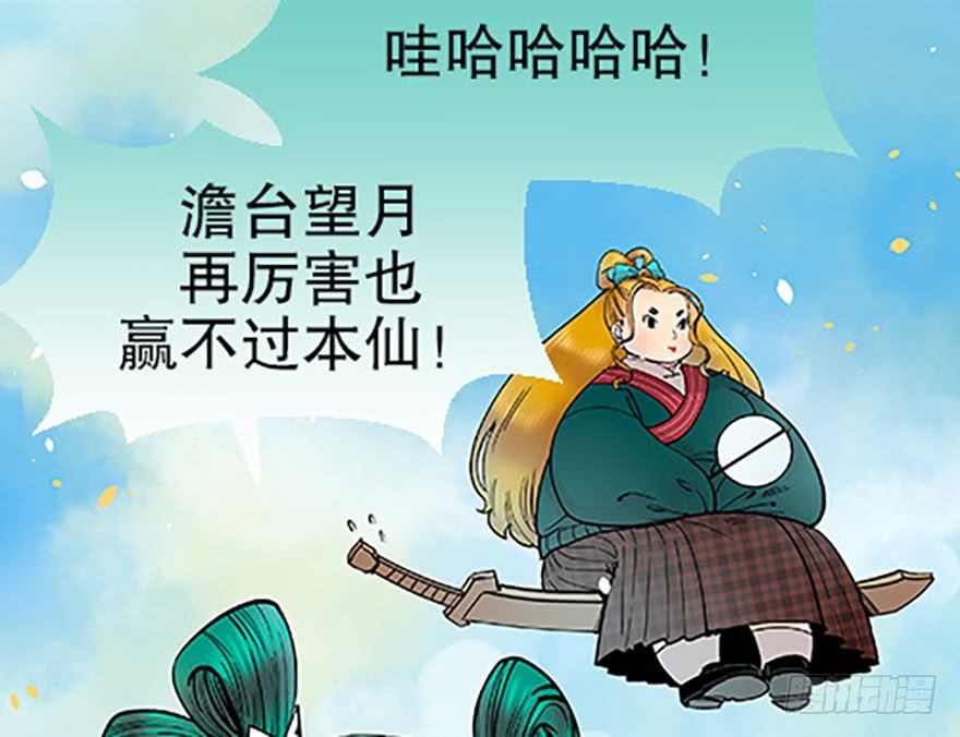 🍻飞仙学园×非仙少女 双雌争锋 第41页