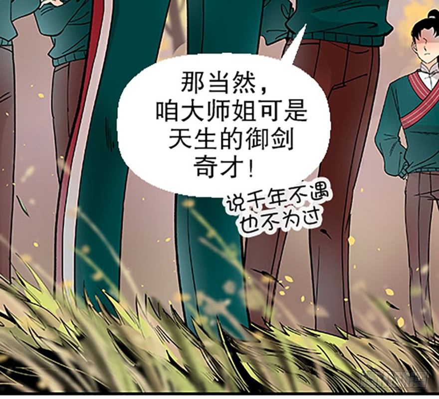 🍻飞仙学园×非仙少女 双雌争锋 第43页