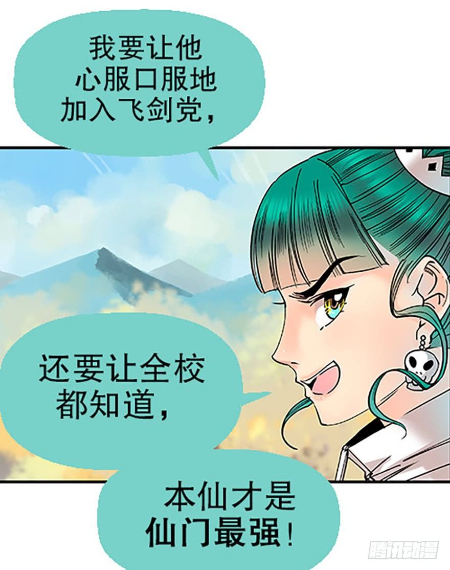 🍻飞仙学园×非仙少女 双雌争锋 第44页