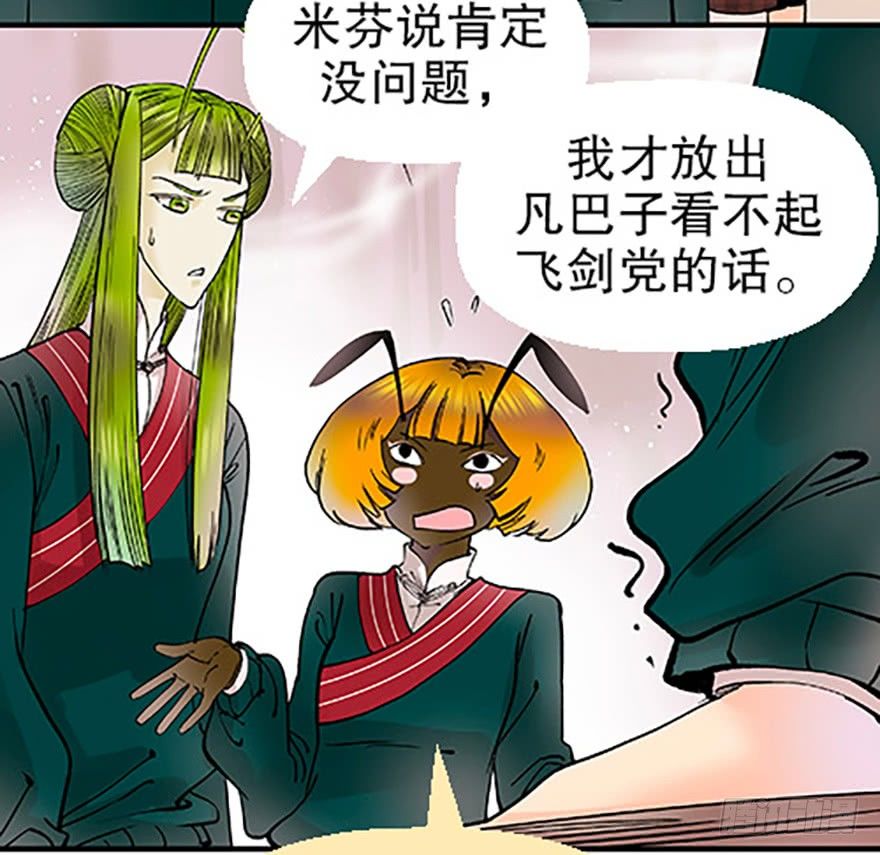 🍻飞仙学园×非仙少女 双雌争锋 第5页