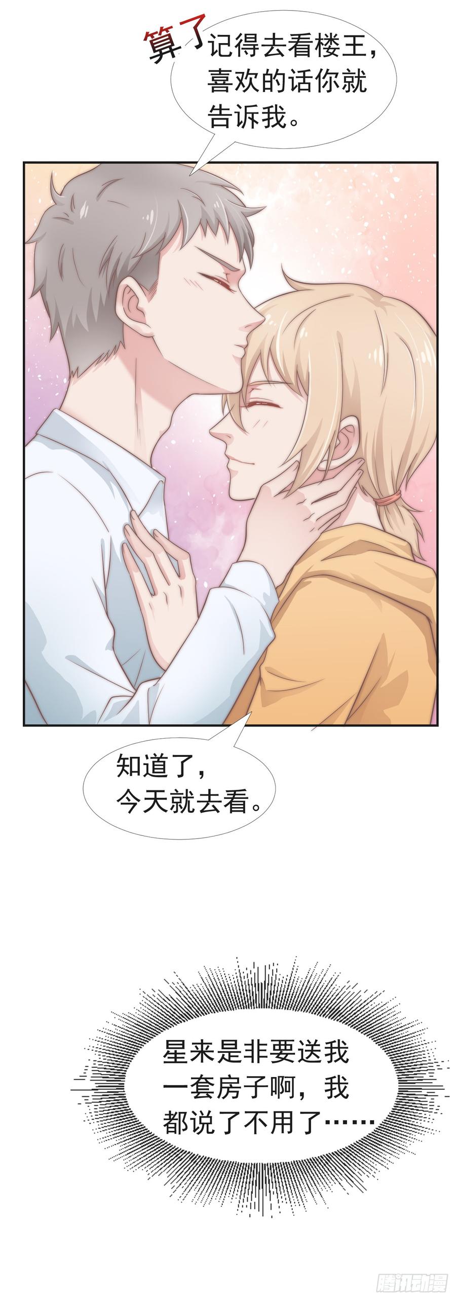 第28话 不许不喜欢-第28话