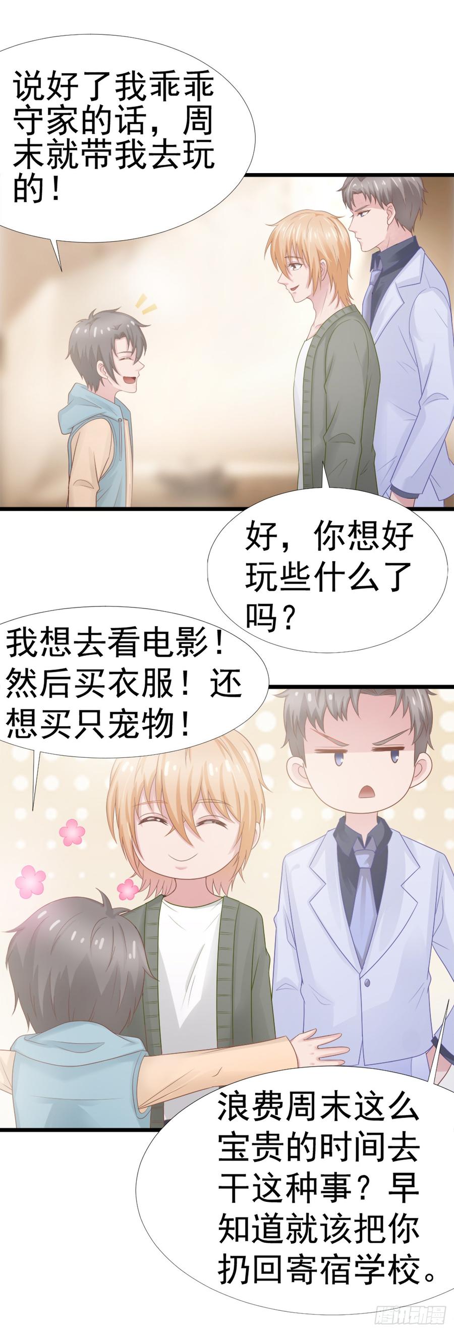 第38话 周末度假-第38话