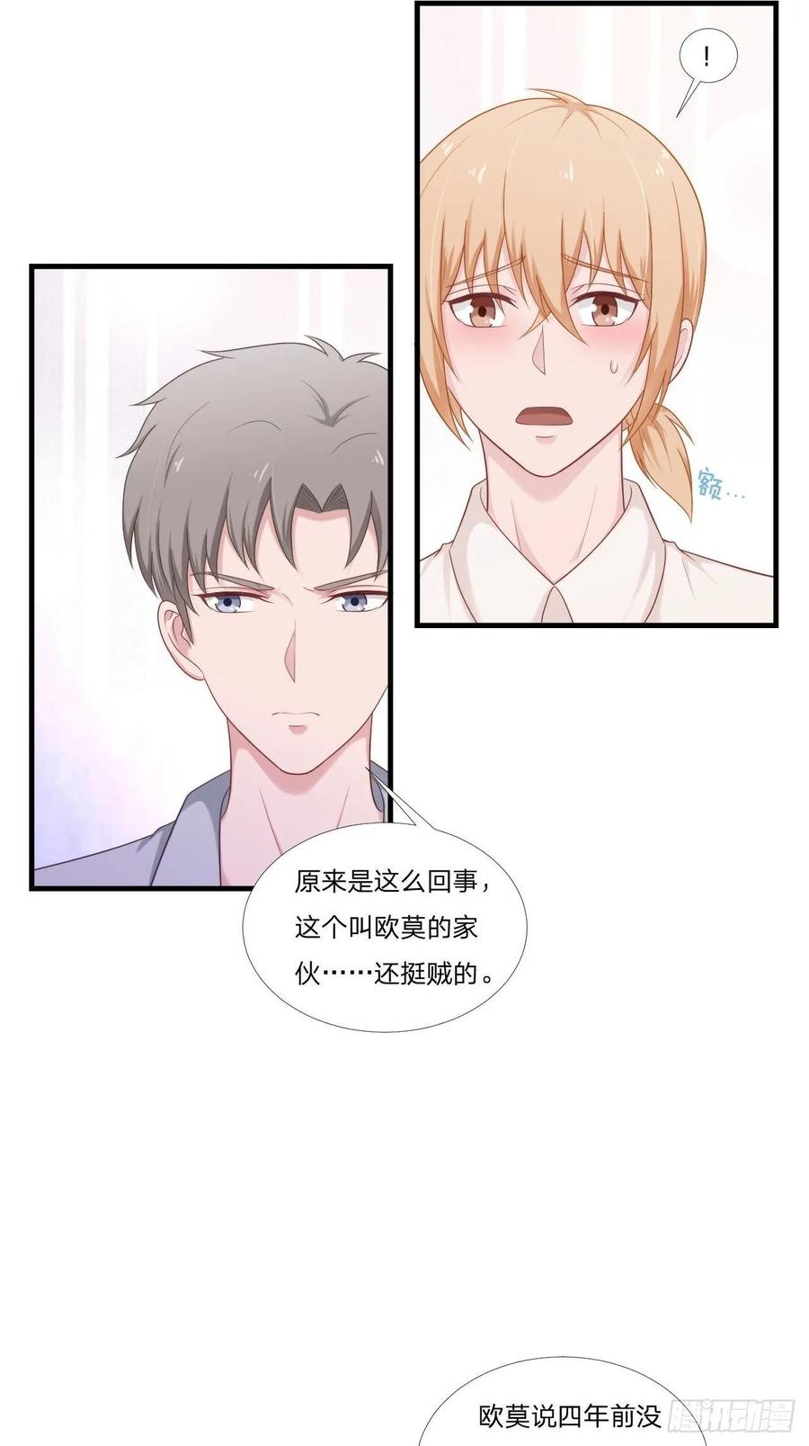 第61话 他是我的-第72话