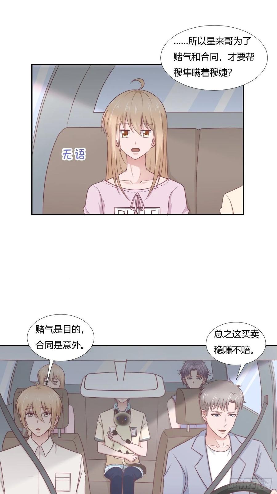 第65话 都是你的-第76话