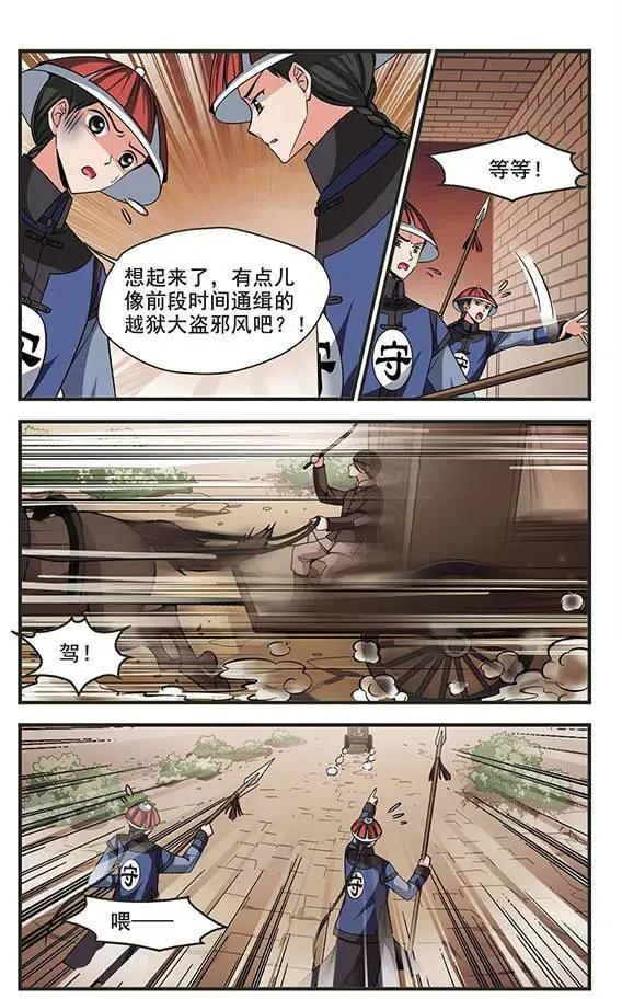 第86话 劫狱-第98话
