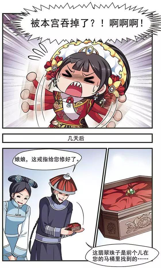 第90话 皇后的霉运-第102话