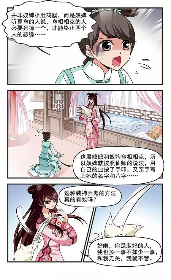 第94话 巫蛊之术-第106话