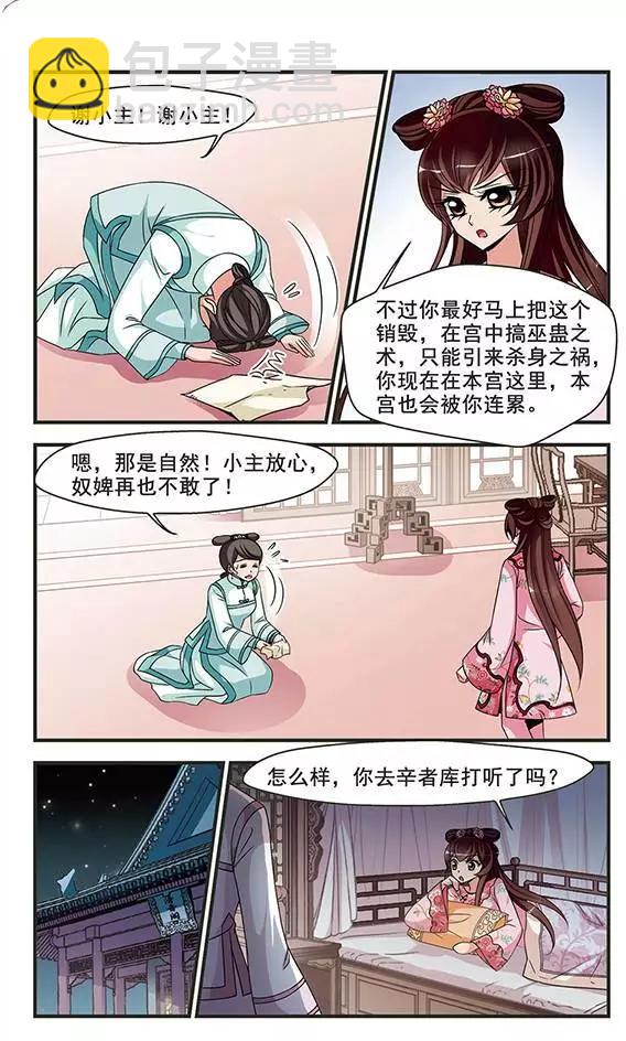 第94话 巫蛊之术-第106话