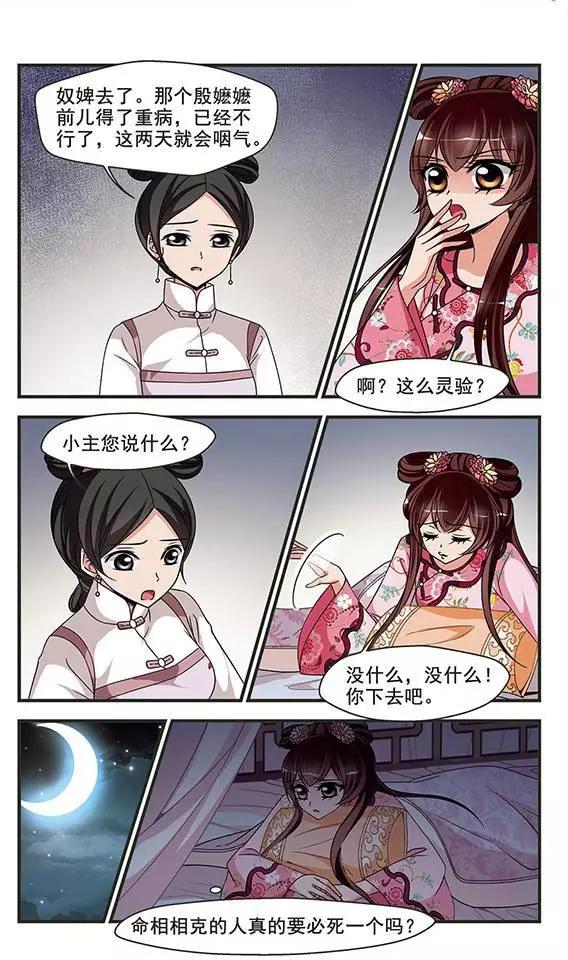 第94话 巫蛊之术-第106话