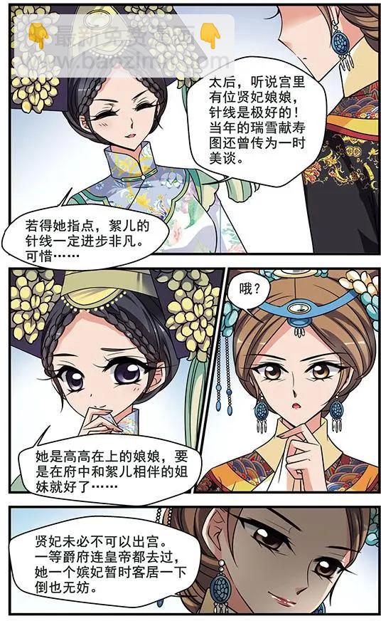 第104话 贤妃离宫-第116话