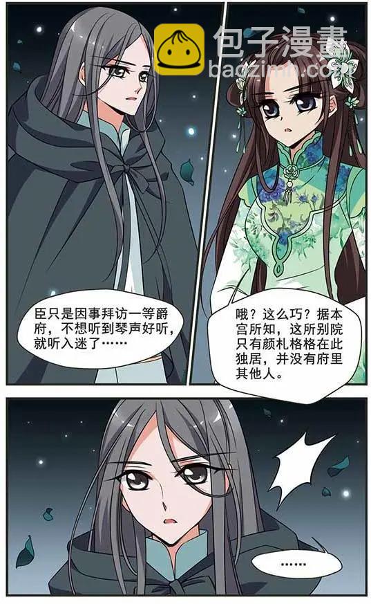 第106话 听琴-第118话