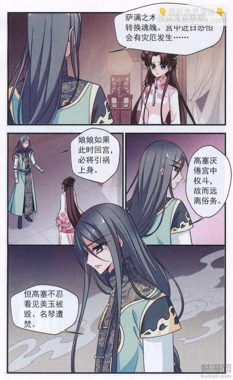 第110话 笼中鸟的心愿-第122话